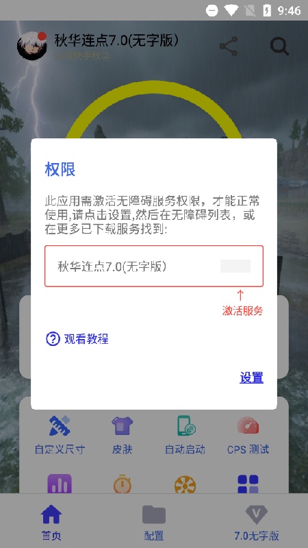 秋华连点无字版截图2