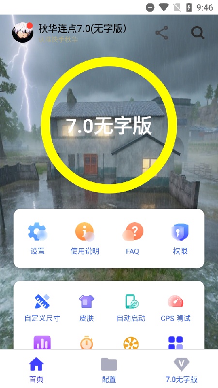 秋华连点无字版截图3