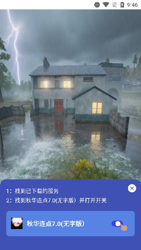 秋华连点无字版截图4