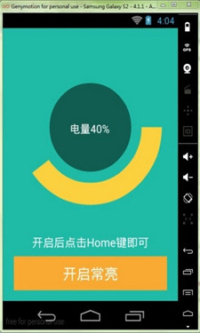 屏幕常亮助手安卓版截图2
