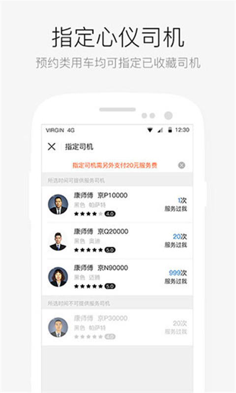 AA出行截图1