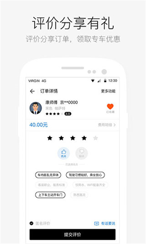 AA出行截图4