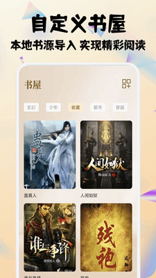 灯塔阅读器官方版截图3