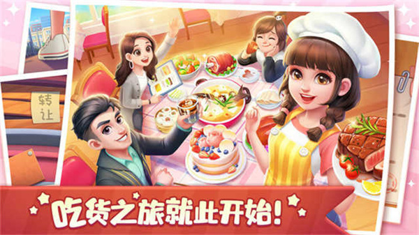 美食小当家手机版截图2