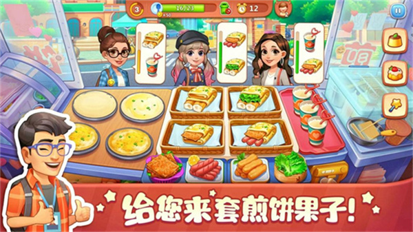 美食小当家手机版截图1