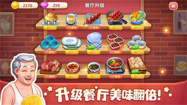 美食小当家手机版截图4