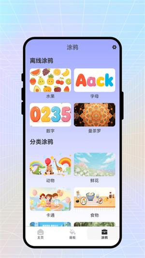梦幻绘画板手机版截图3