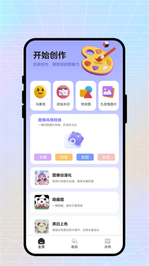 梦幻绘画板手机版截图1