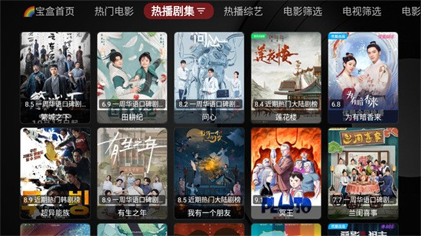 月光宝盒PLUS截图3