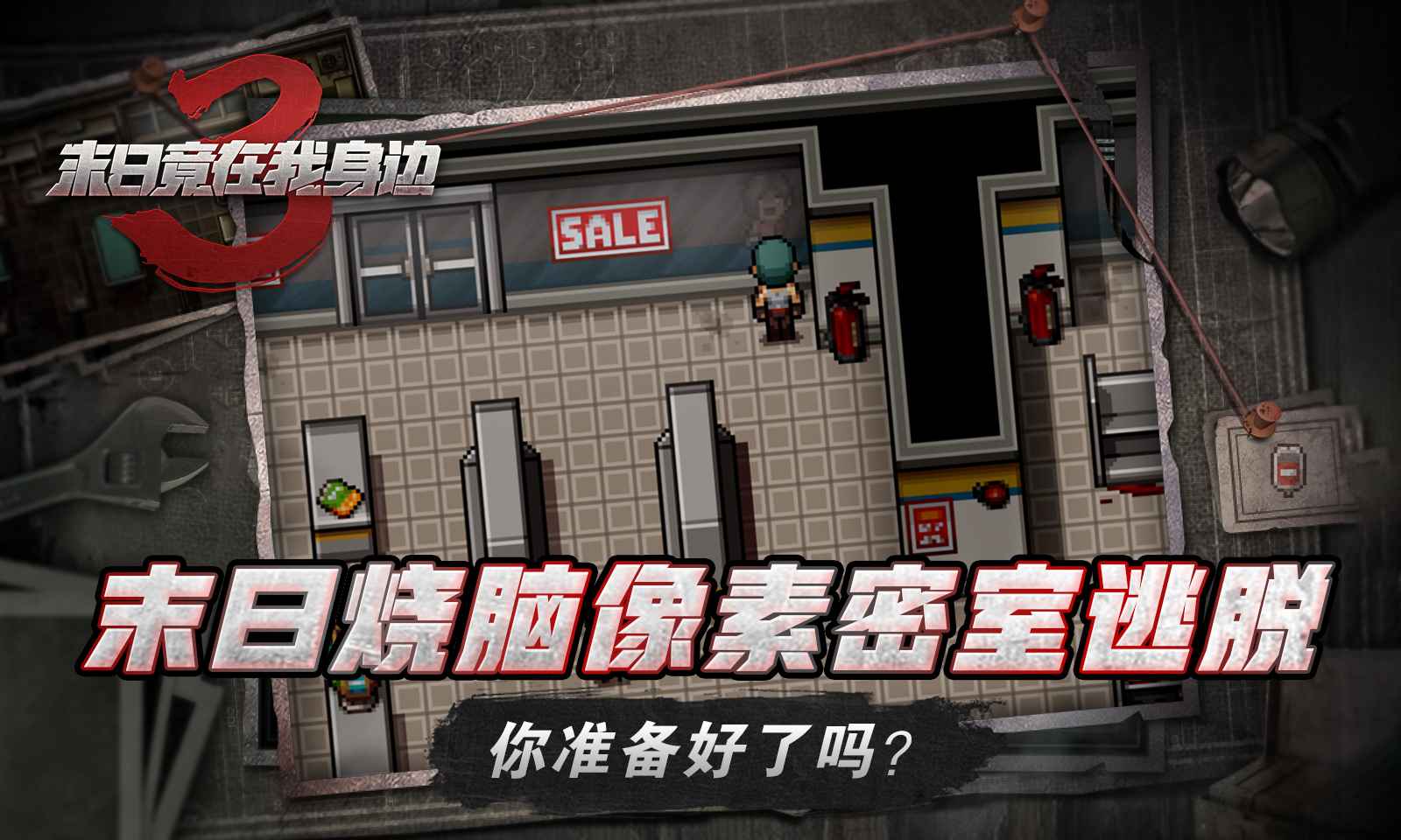 末日竟在我身边3截图4
