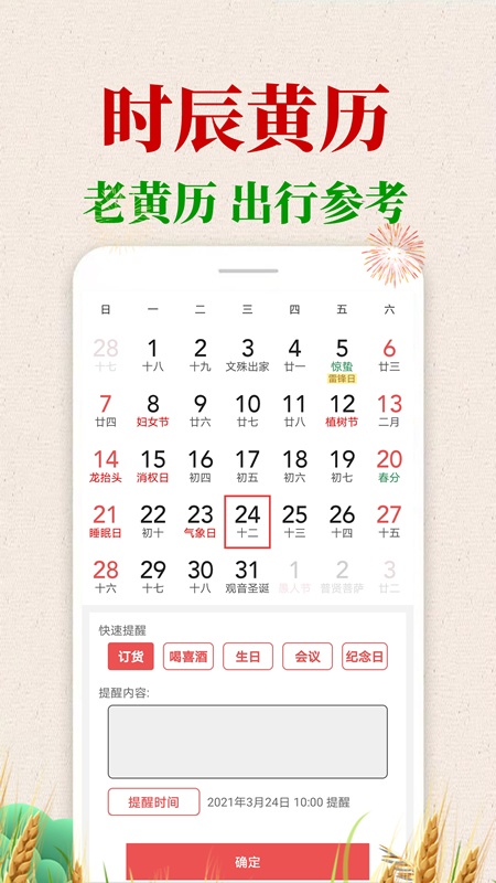 当代万年历截图1