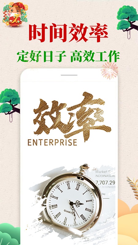 当代万年历截图2