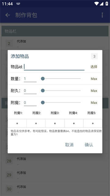 迷你世界xg黑科技助手安卓版截图1