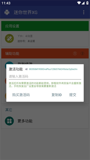 迷你世界xg黑科技助手安卓版截图2
