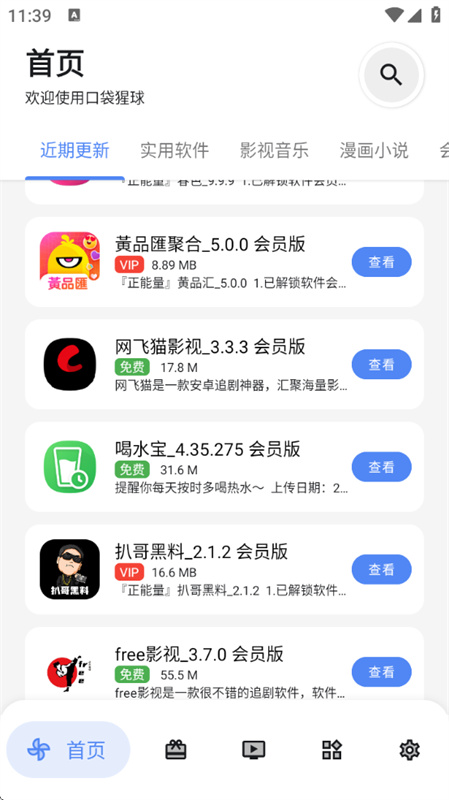 口袋猩球截图2