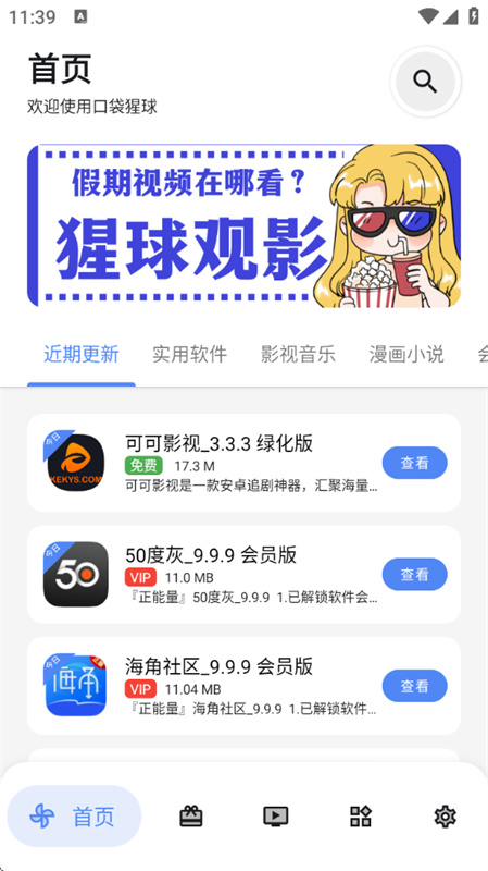 口袋猩球截图3