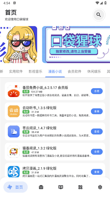 口袋猩球截图4