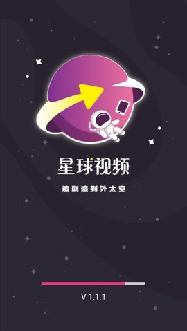 星球视频官方版截图1