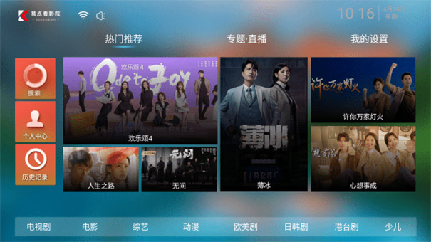易点看TV截图4