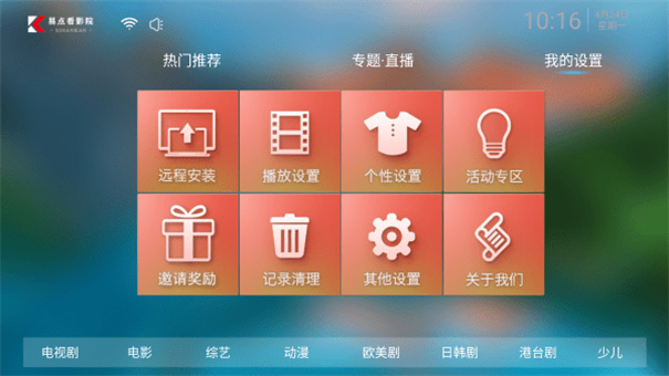 易点看TV截图3