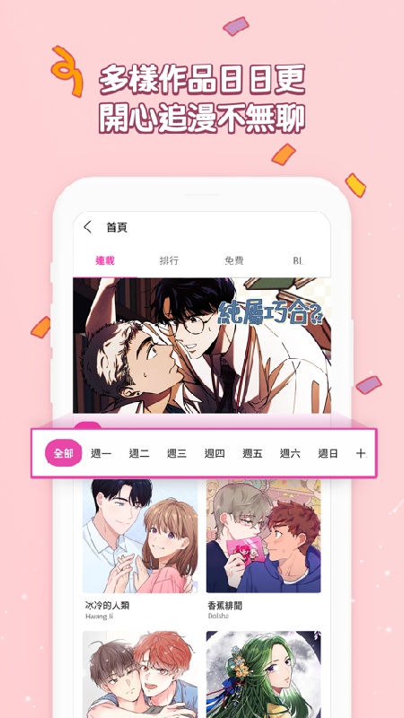 bomtoon台版截图4