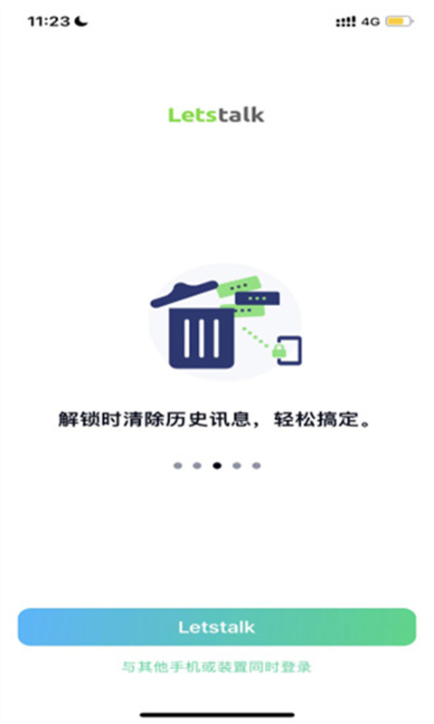 Letstalk加密聊天截图1