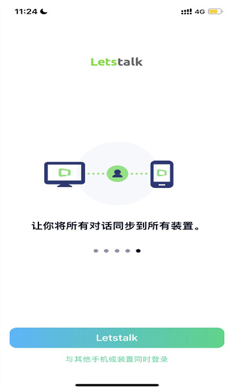 Letstalk加密聊天截图2