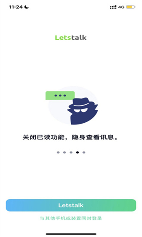Letstalk加密聊天截图3