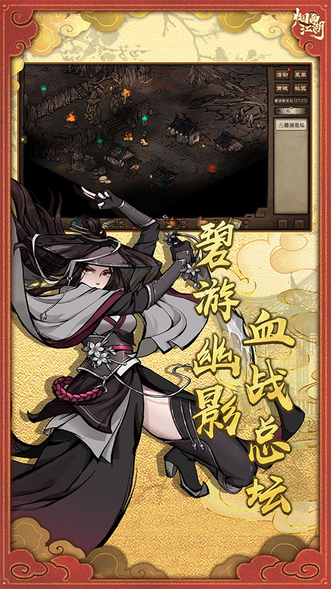 烟雨江湖截图3