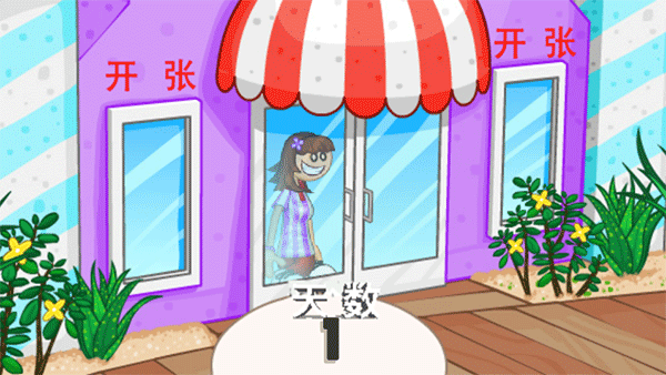 老爹冷饮店豪华版DELUXE截图3