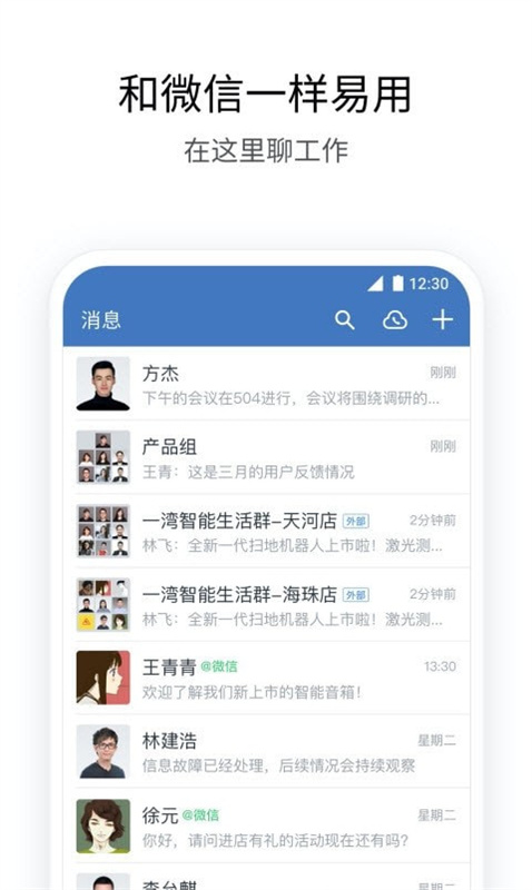 WeCom截图1
