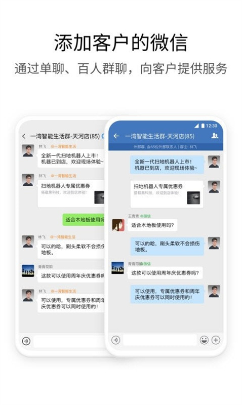 WeCom截图3