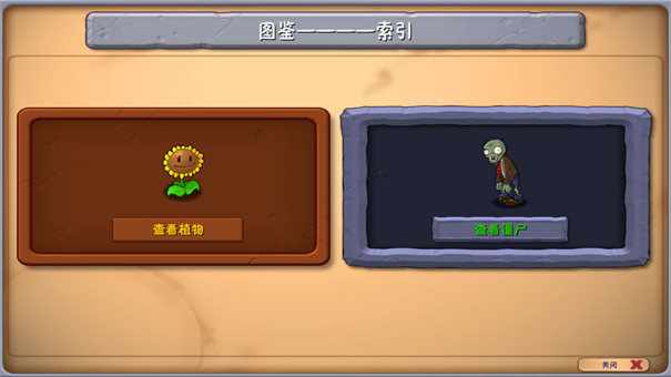 植物大战僵尸融合版手机版截图2