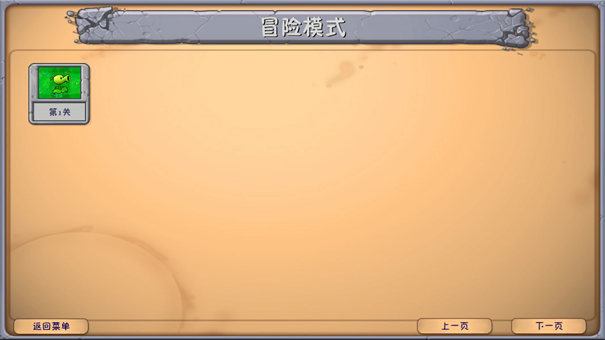 植物大战僵尸融合版手机版截图3