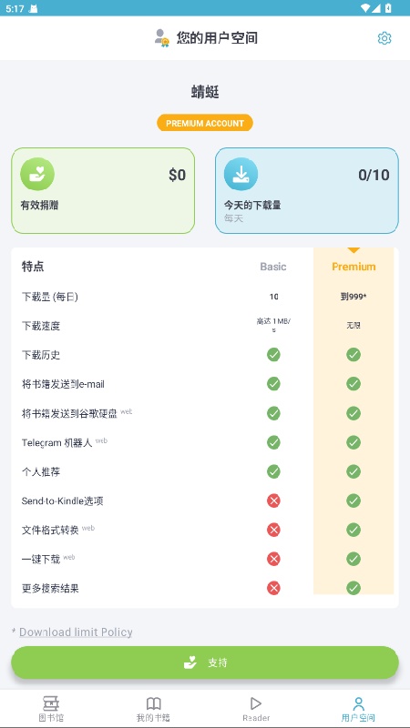 电子图书馆中文版截图2