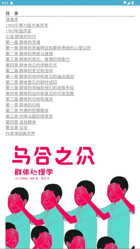 电子图书馆中文版截图4
