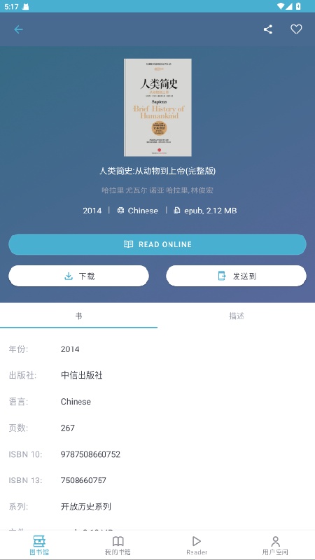 电子图书馆中文版截图3