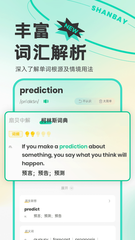 扇贝单词截图2