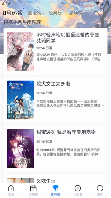 三号动漫手机版1