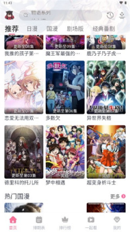 三号动漫手机版2
