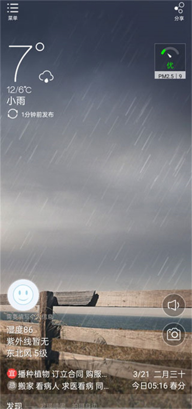 缘生活截图3