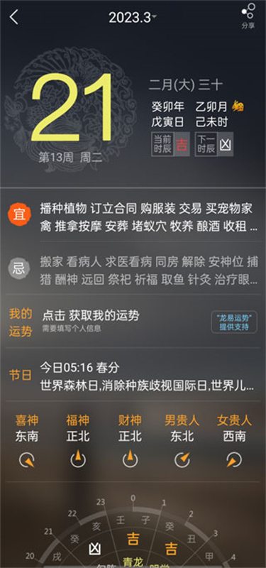 缘生活截图4