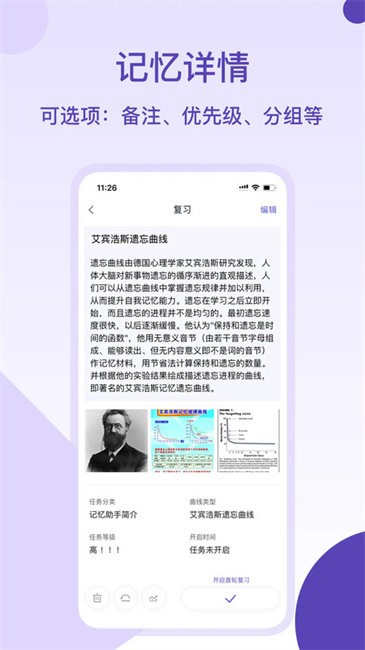 记忆助手app截图2