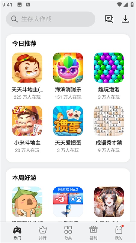 oppo小游戏库截图1