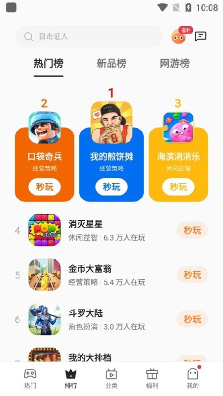 oppo小游戏库截图2
