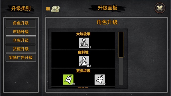 垃圾场模拟器截图1