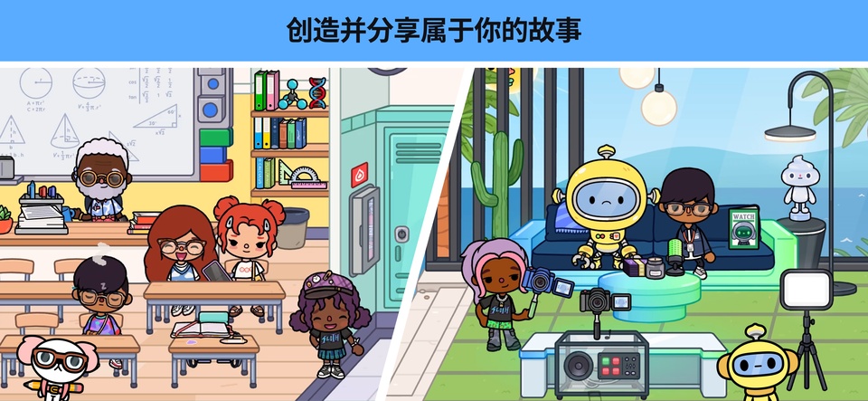 托卡生活世界官方版截图1