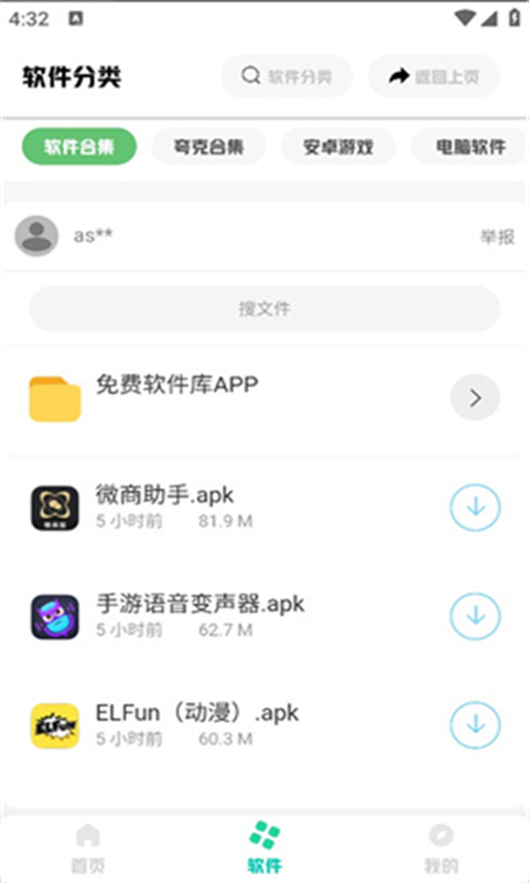 秋名山车神软件库截图1