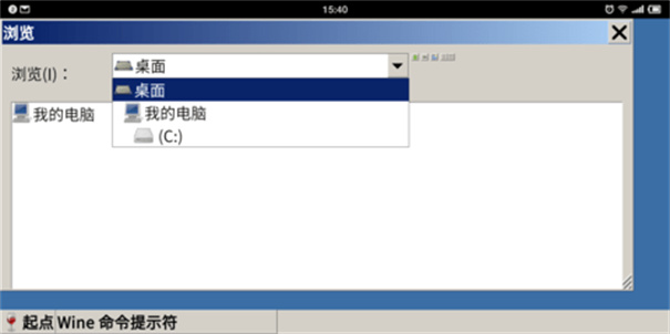 Wine模拟器截图2