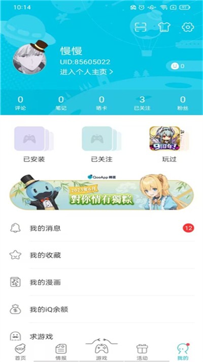 Qoo游戏助手截图2